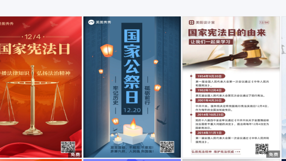 国家宪法日图片