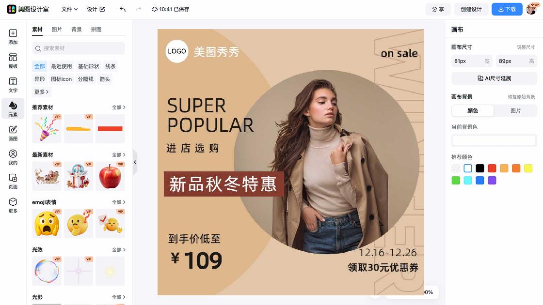 秋冬服饰新品上架图