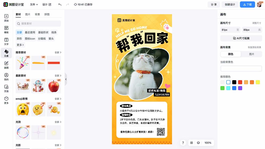 寻猫启示