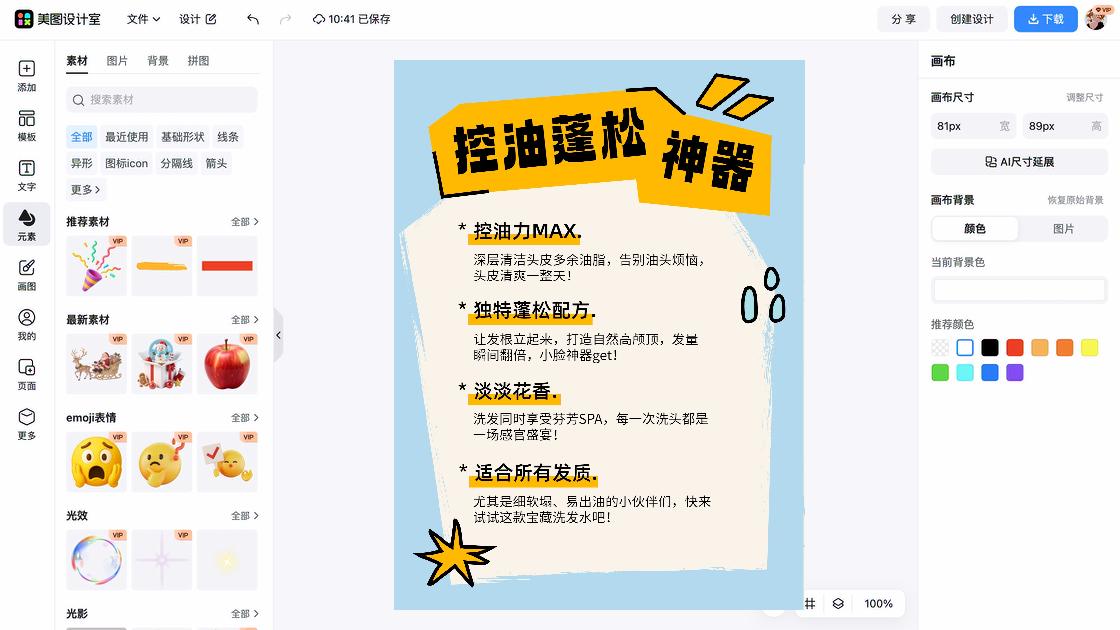 洗发水商品宣传图