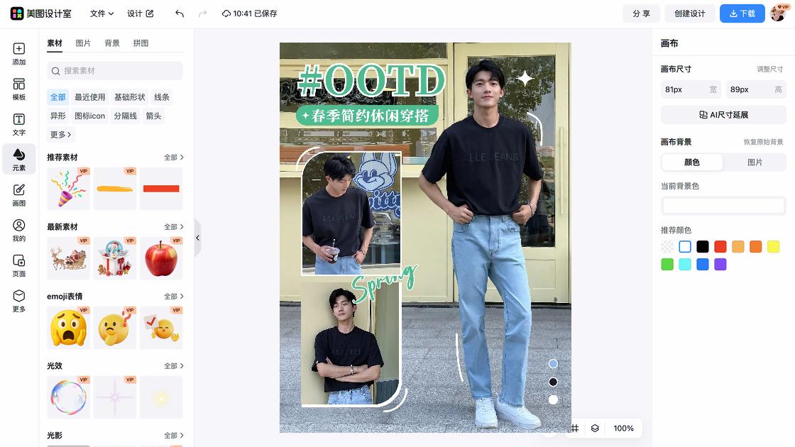 穿搭营销素材
