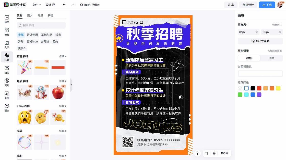 秋季服装广告banner