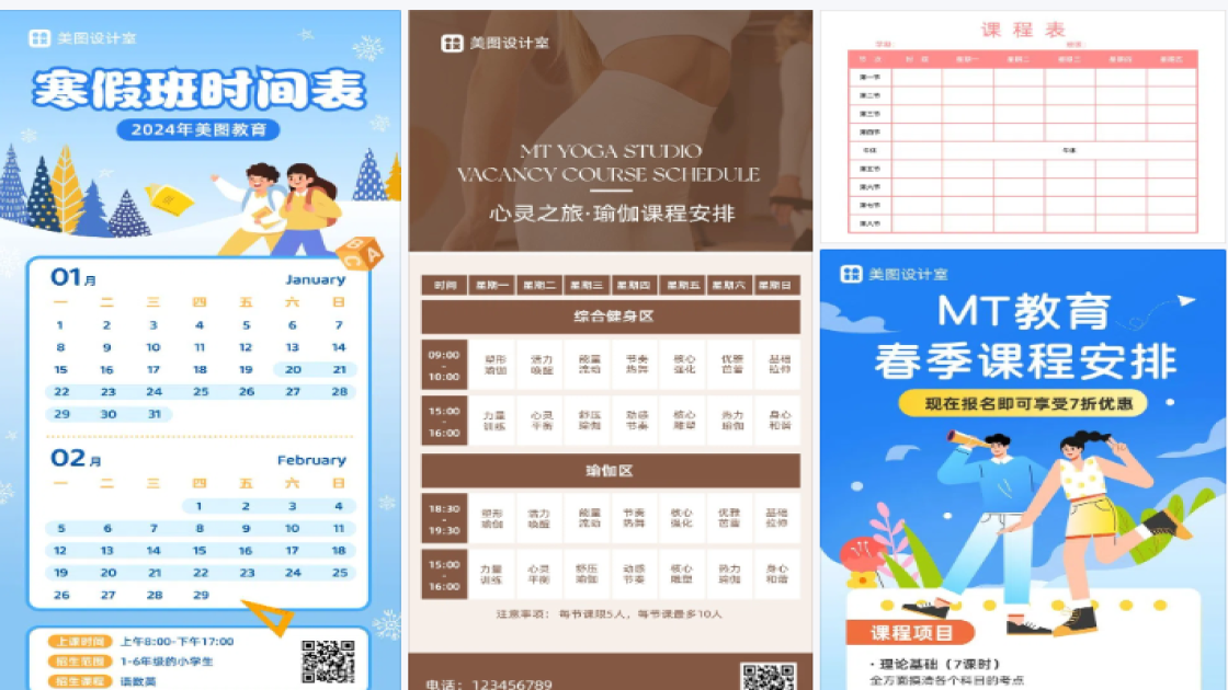 课程时间