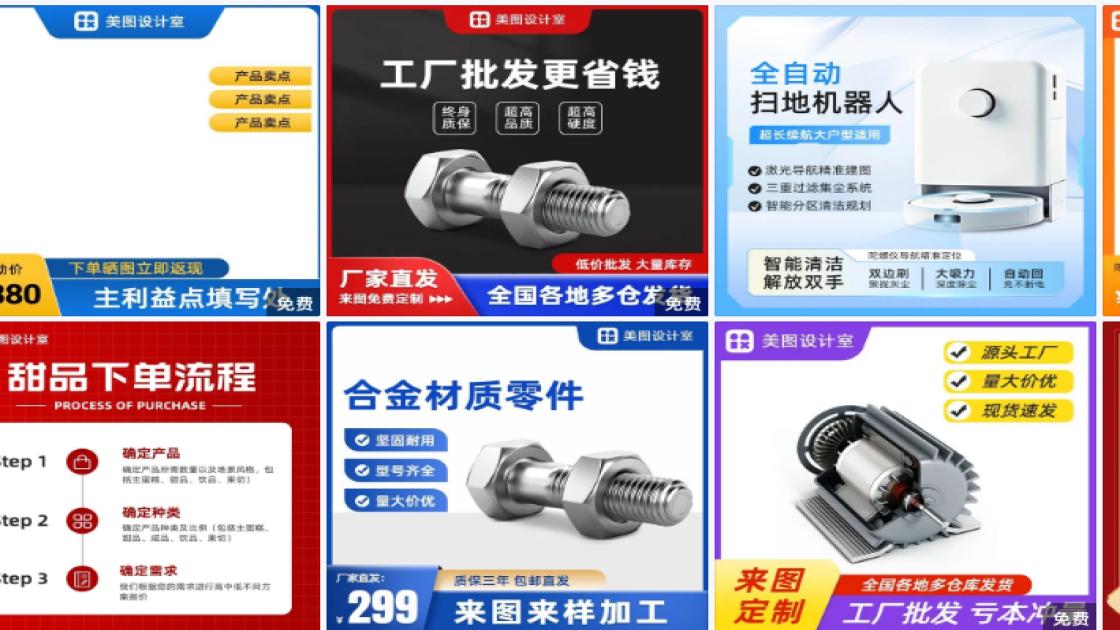 公仔主图排版