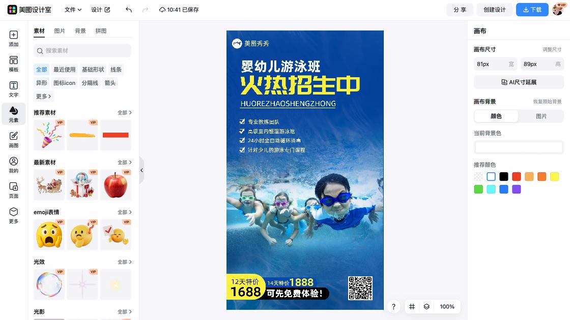 游泳电商营销图