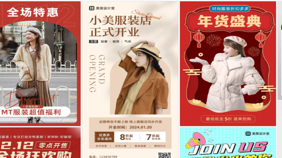 春夏服装海报设计