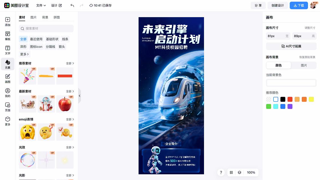 科技视觉海报