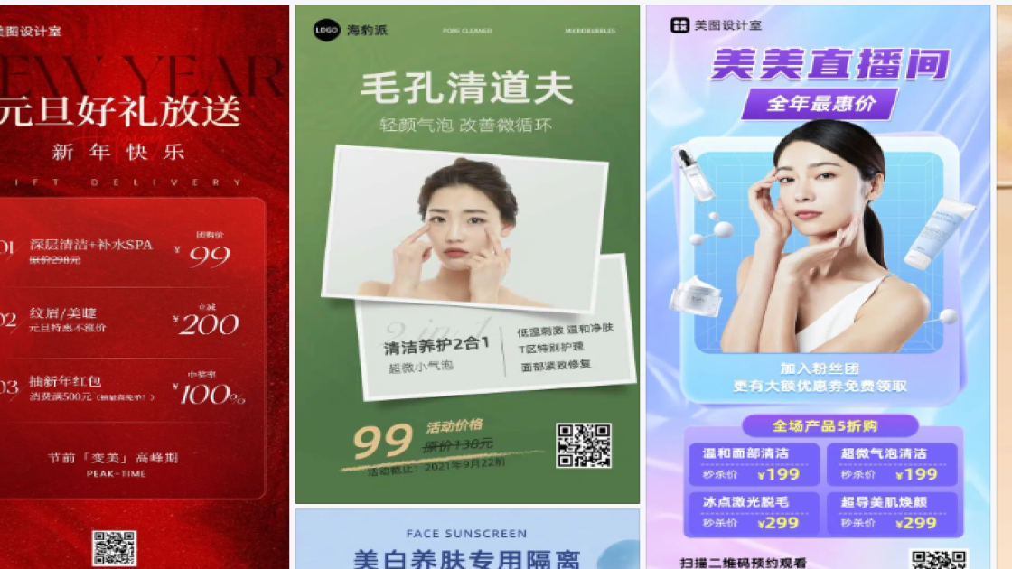 面部清洁海报在线设计