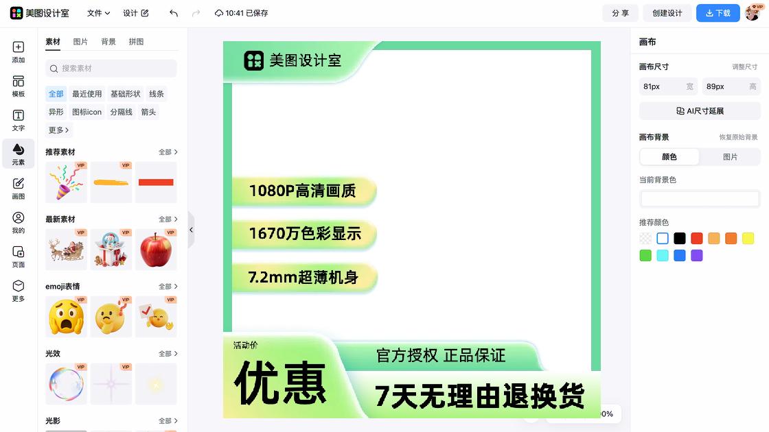 男士服装主图排版