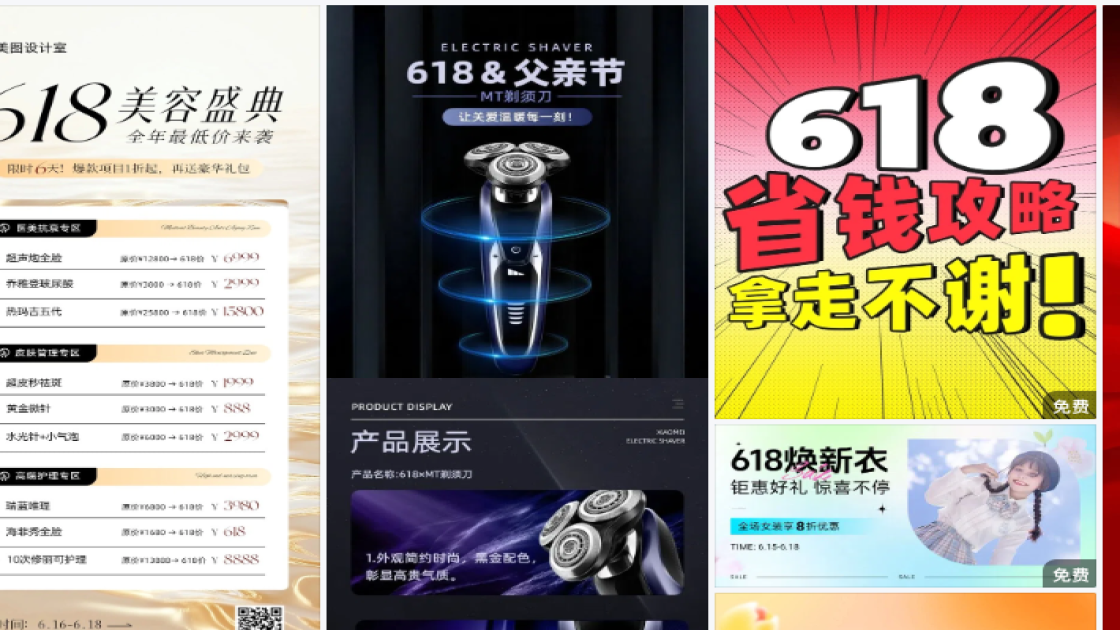 618创意设计
