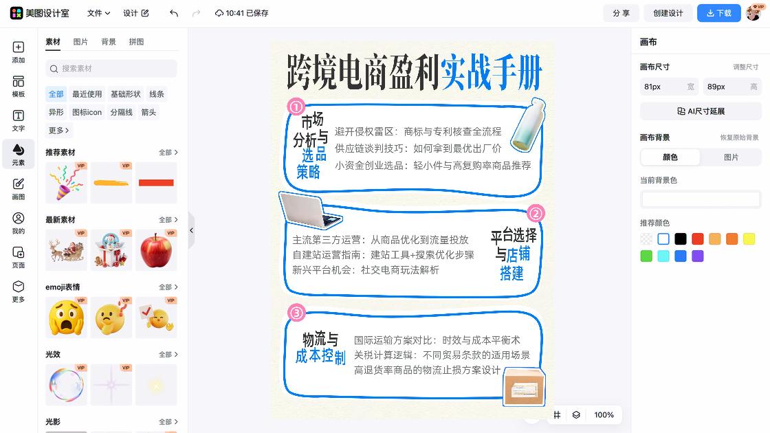 跨境电商商品图设计模板高清图