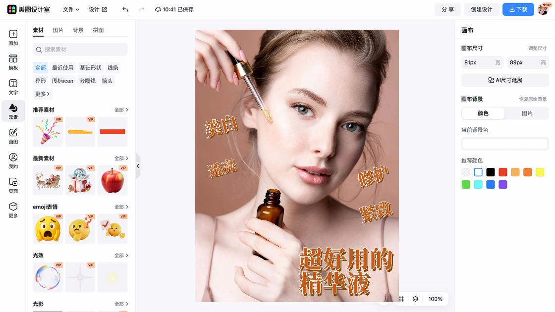 保湿精华限时特惠