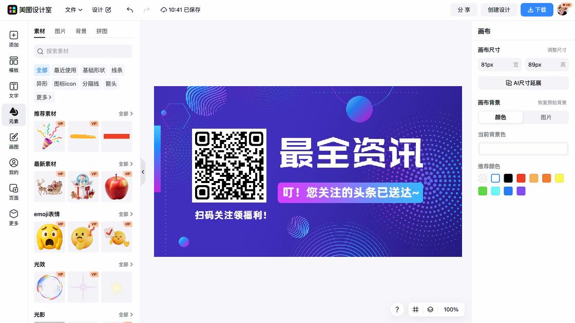 资讯海报宣传模板