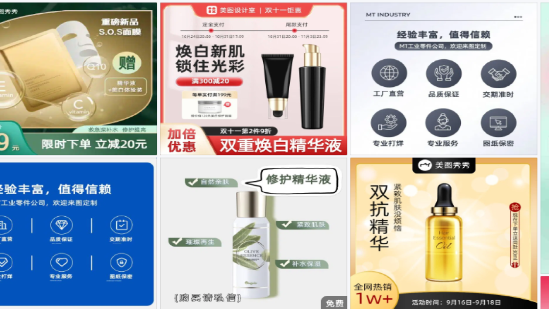 精华液主图排版