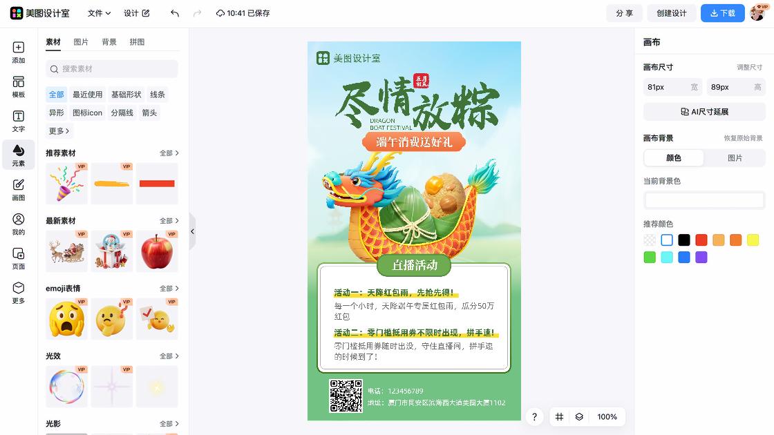 端午节粽子
