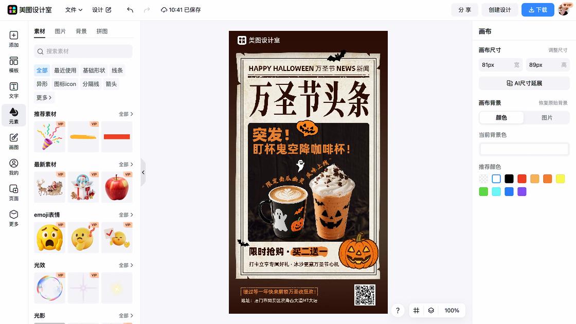 咖啡电商营销图