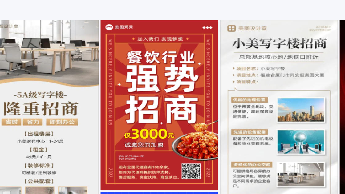 招商海报工具