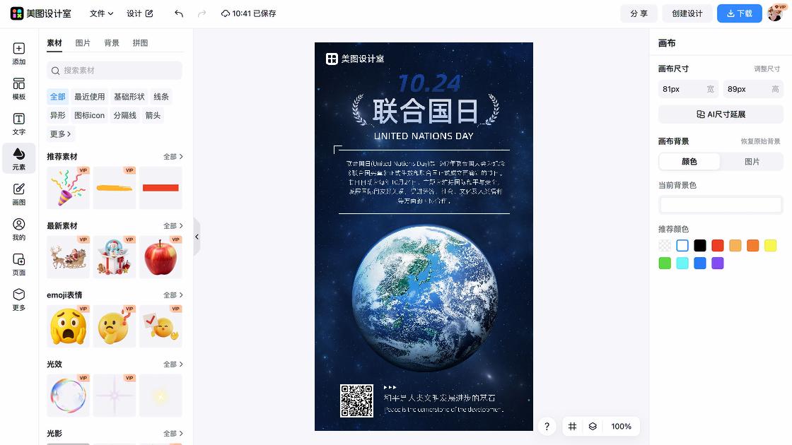 国际和平日活动主视觉