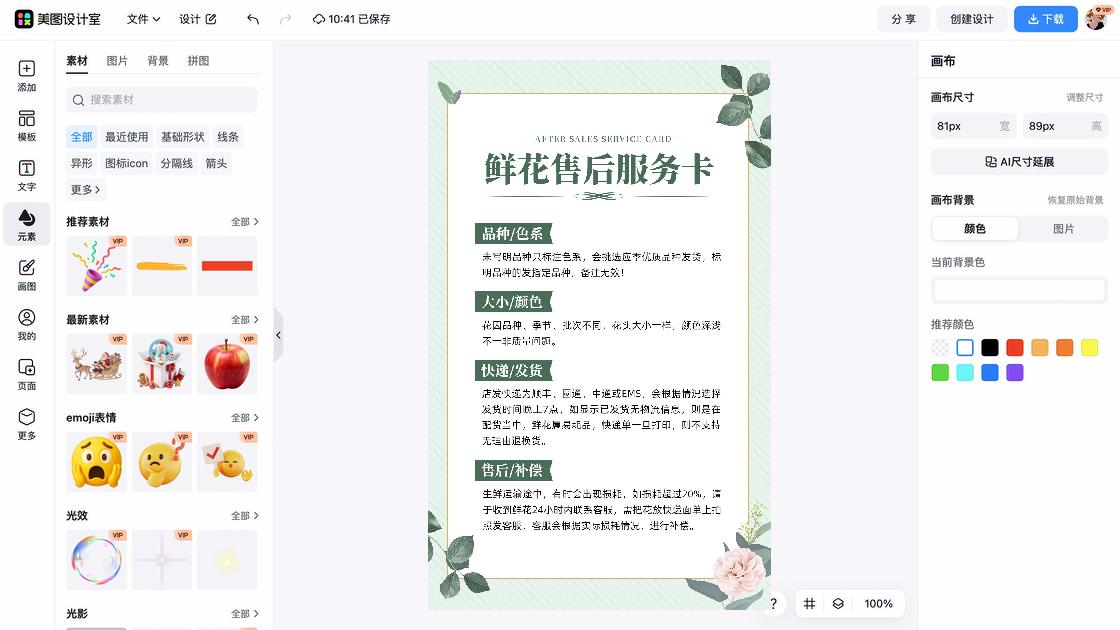 服务卡