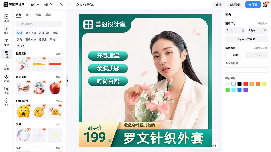 春夏服装产品图排版