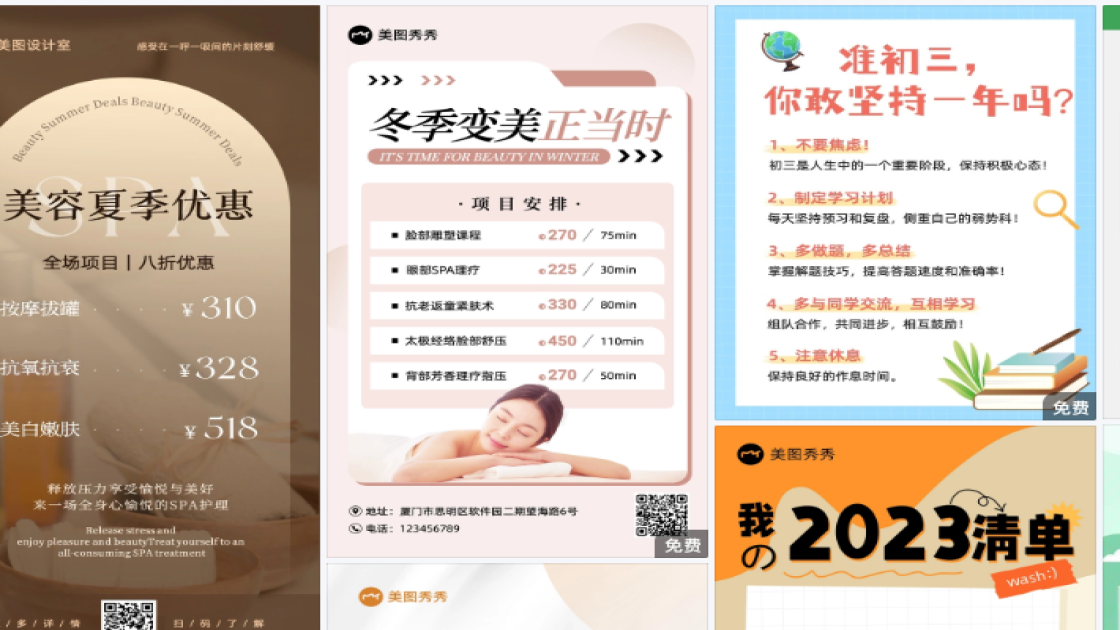 spa海报设计趋势