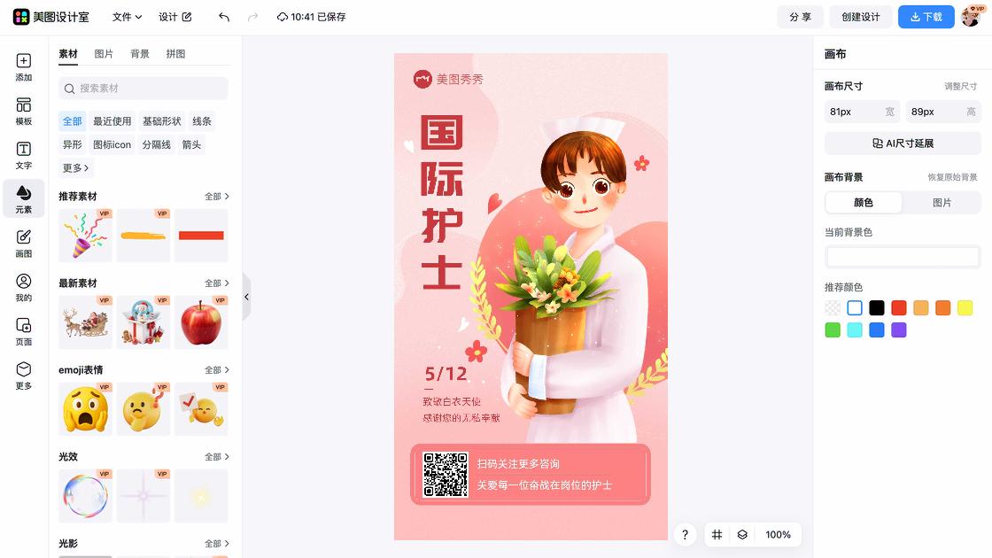 国际护士节排版设计