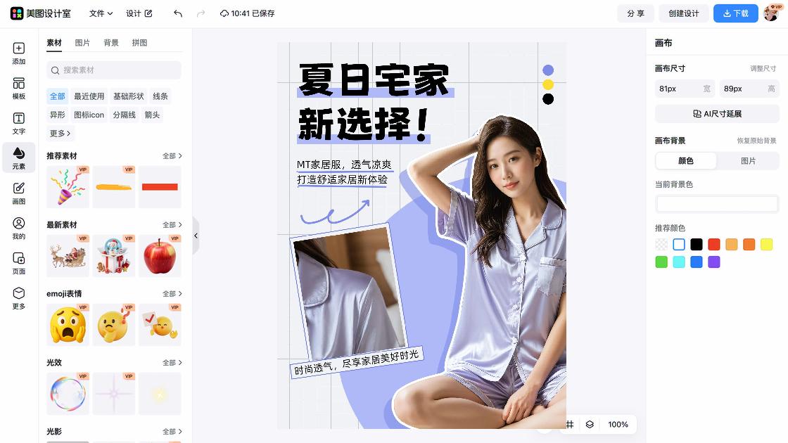 家居服电商banner图