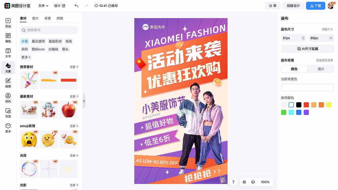 好看的服饰海报宣传模板