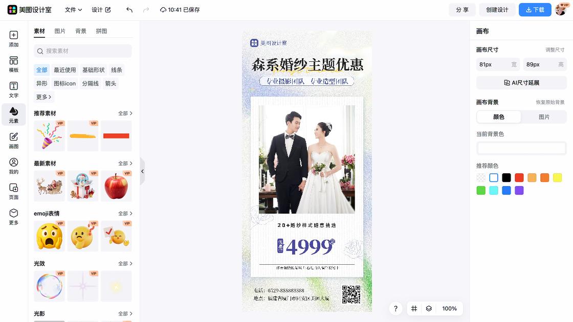 婚纱摄影营销素材