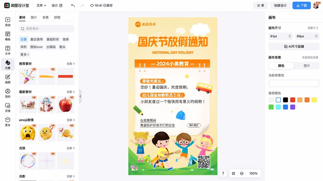 国庆节图文设计