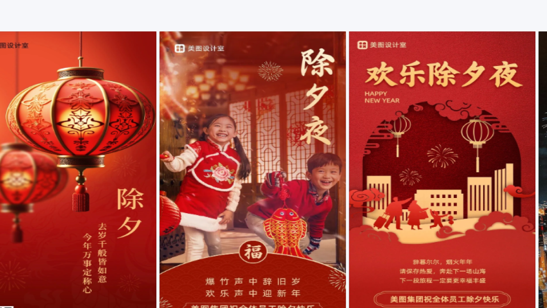 除夕图片