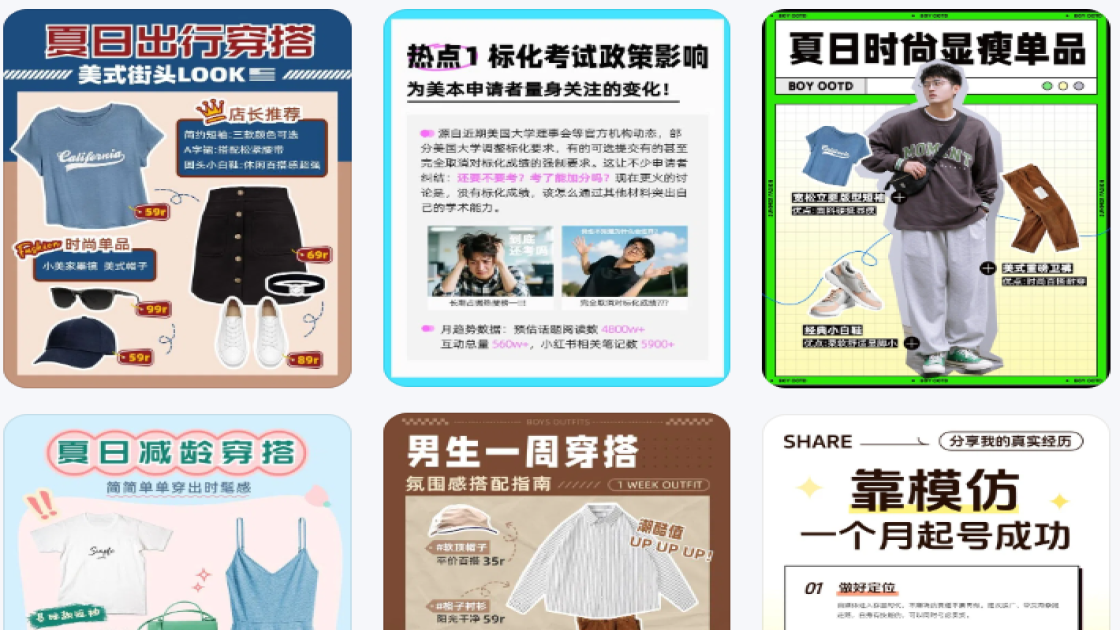 小红书单品内页