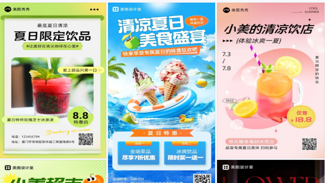夏日特惠