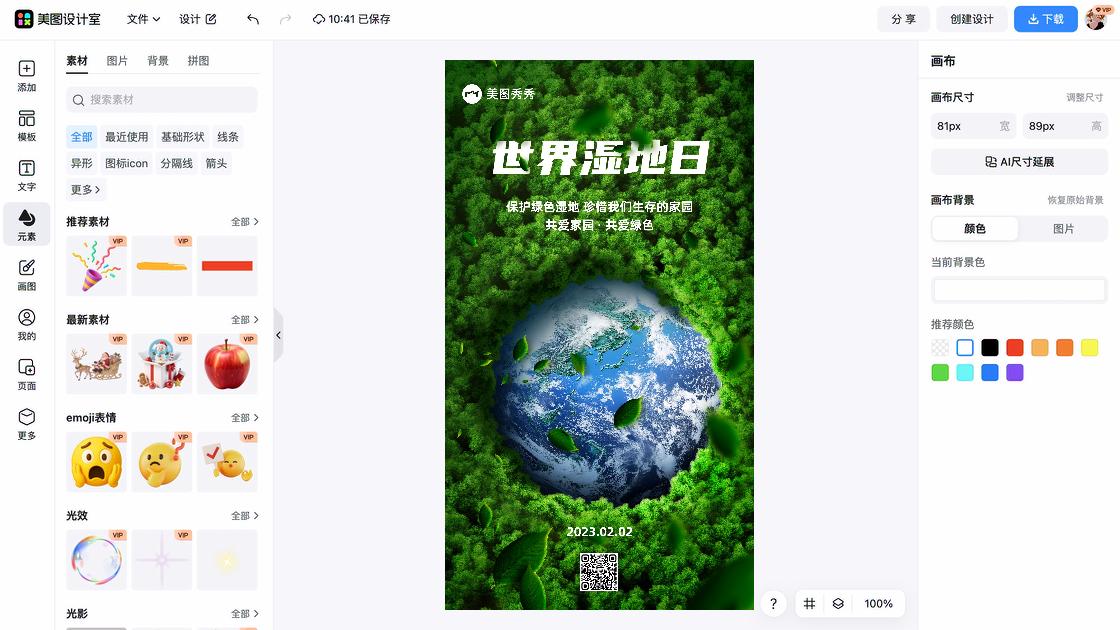 世界糖尿病日图文设计
