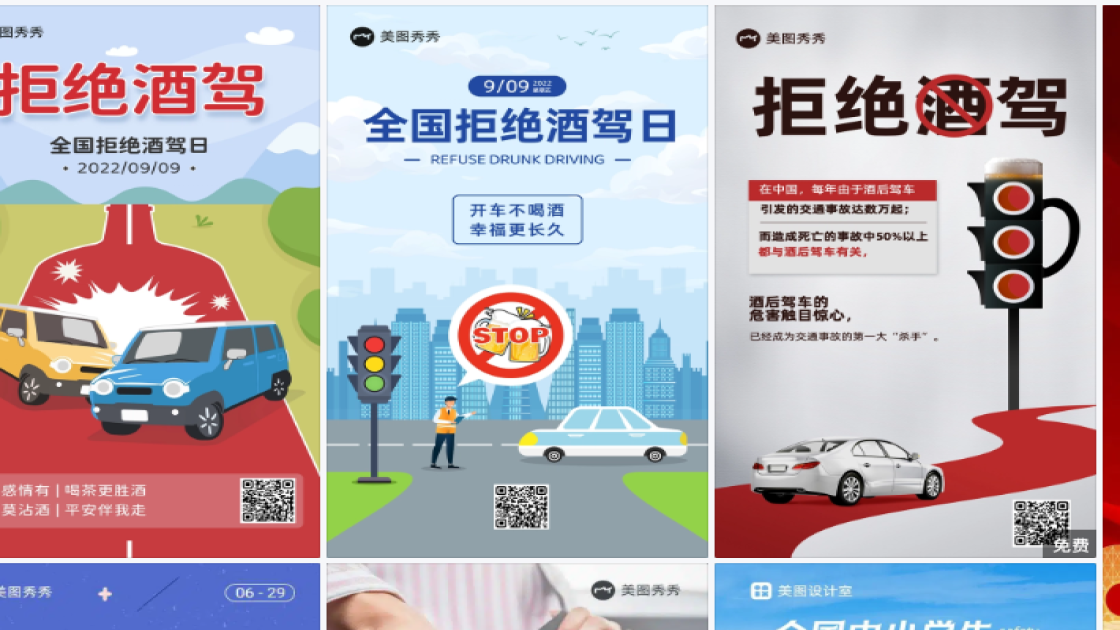 全国拒绝酒驾日模板大全