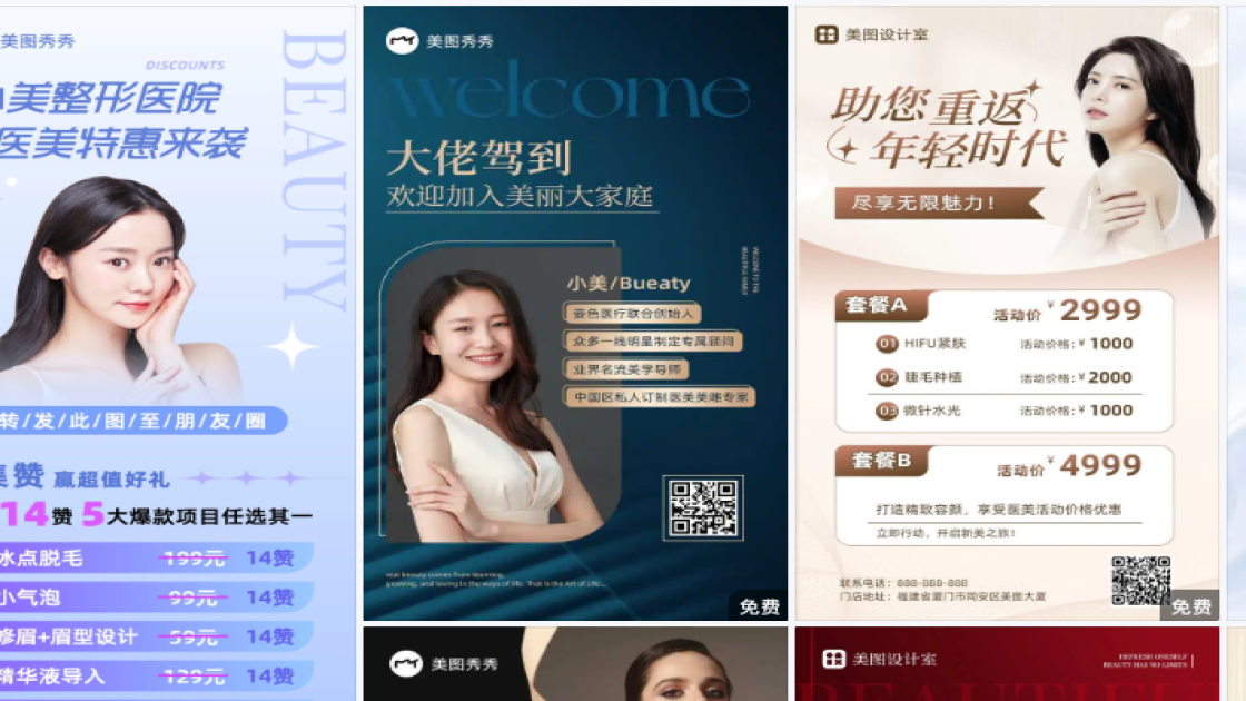 医美版式设计