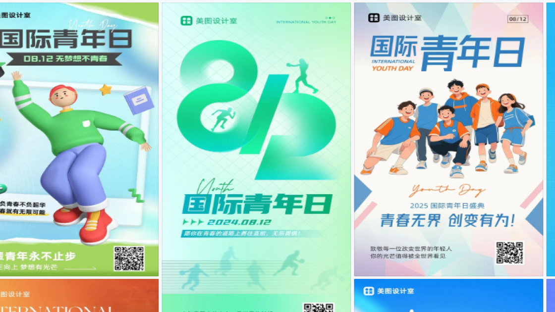 国际青年日海报快速设计