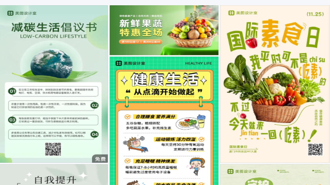 绿色健康