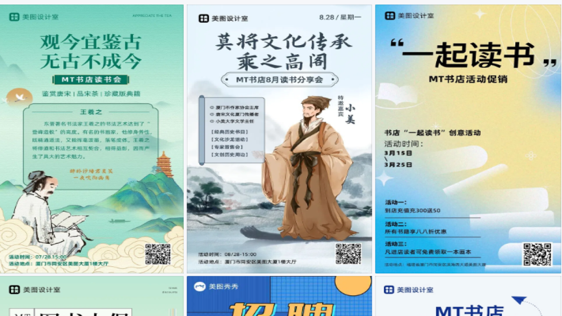 书店招聘