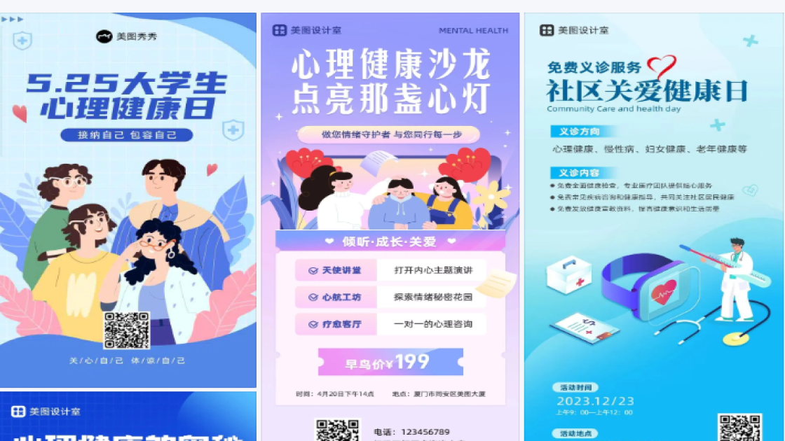 心理健康日