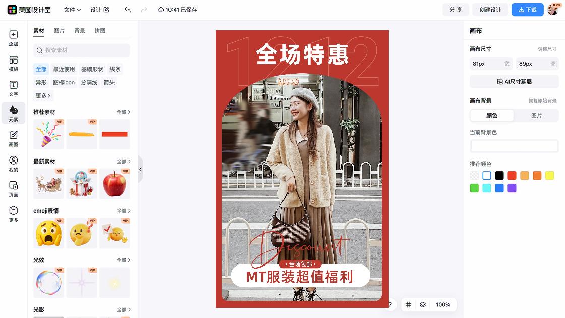 穿搭福利放送图