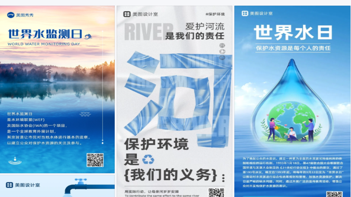 保护水资源