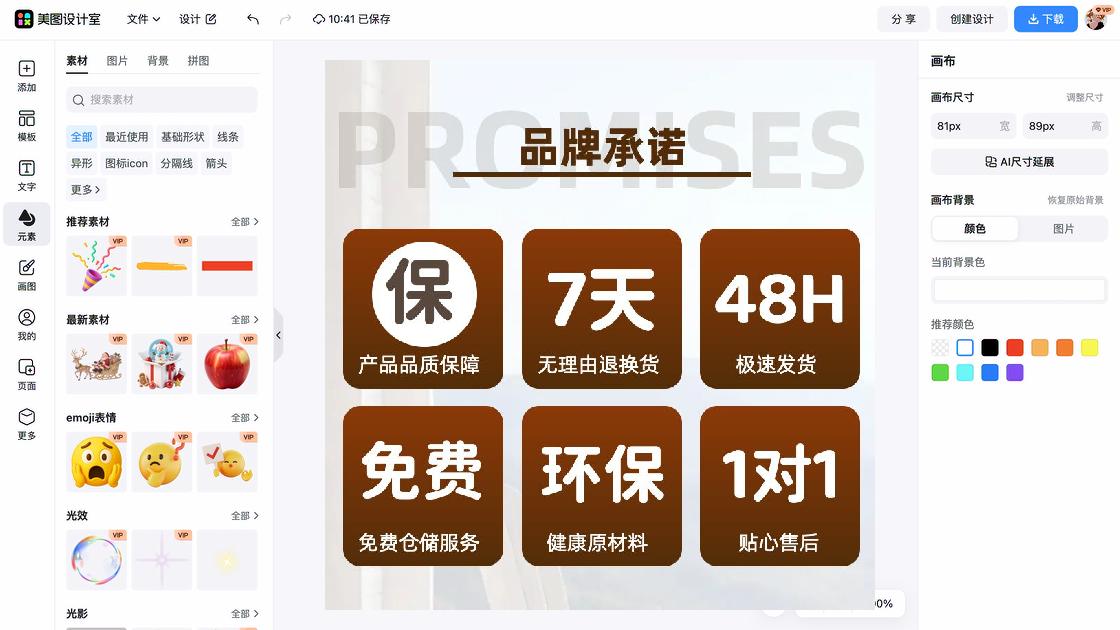 护肤品牌主图排版