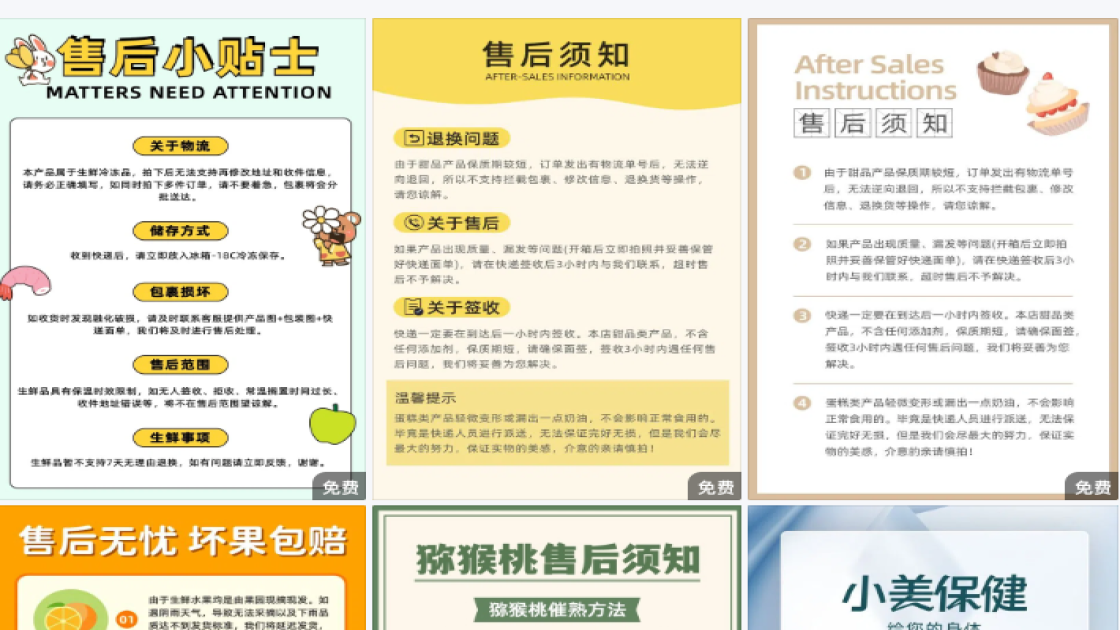 生鲜售后
