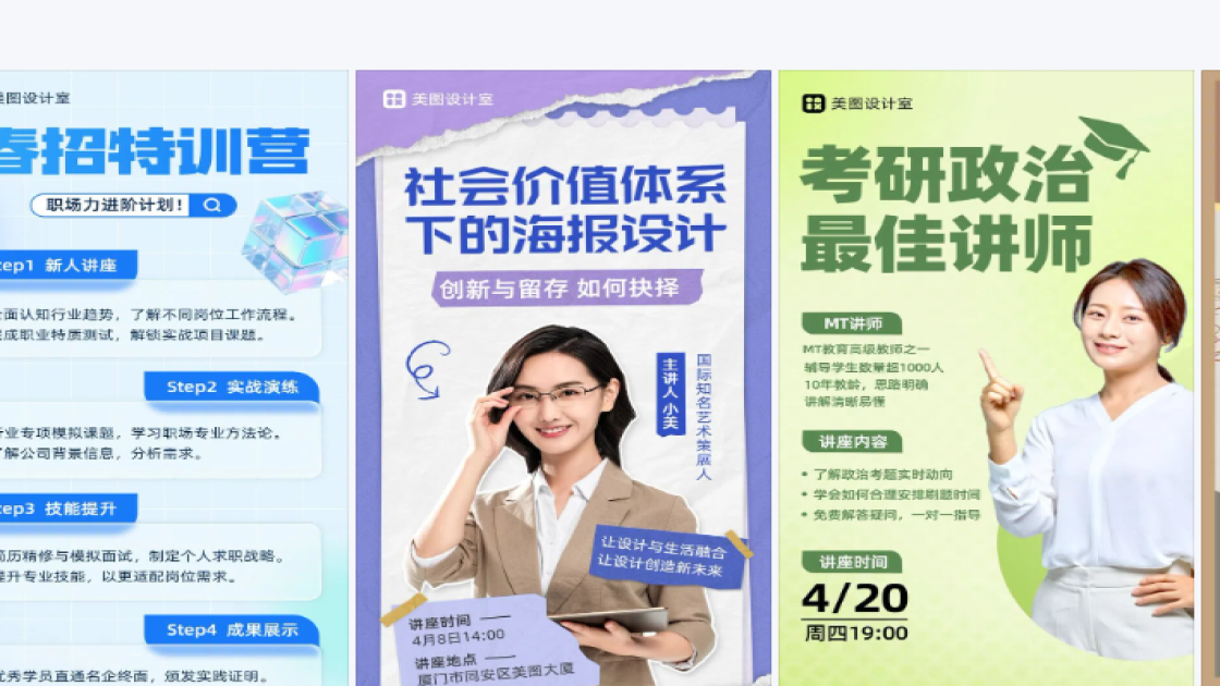 讲座海报设计灵感