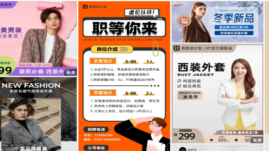 西装海报在线设计