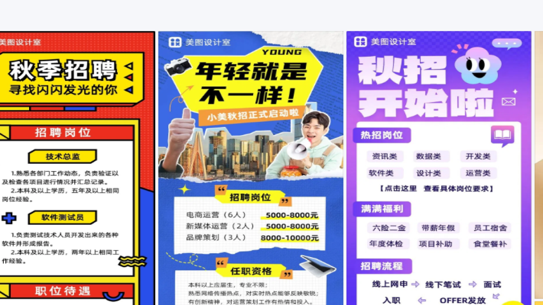 秋招构图设计