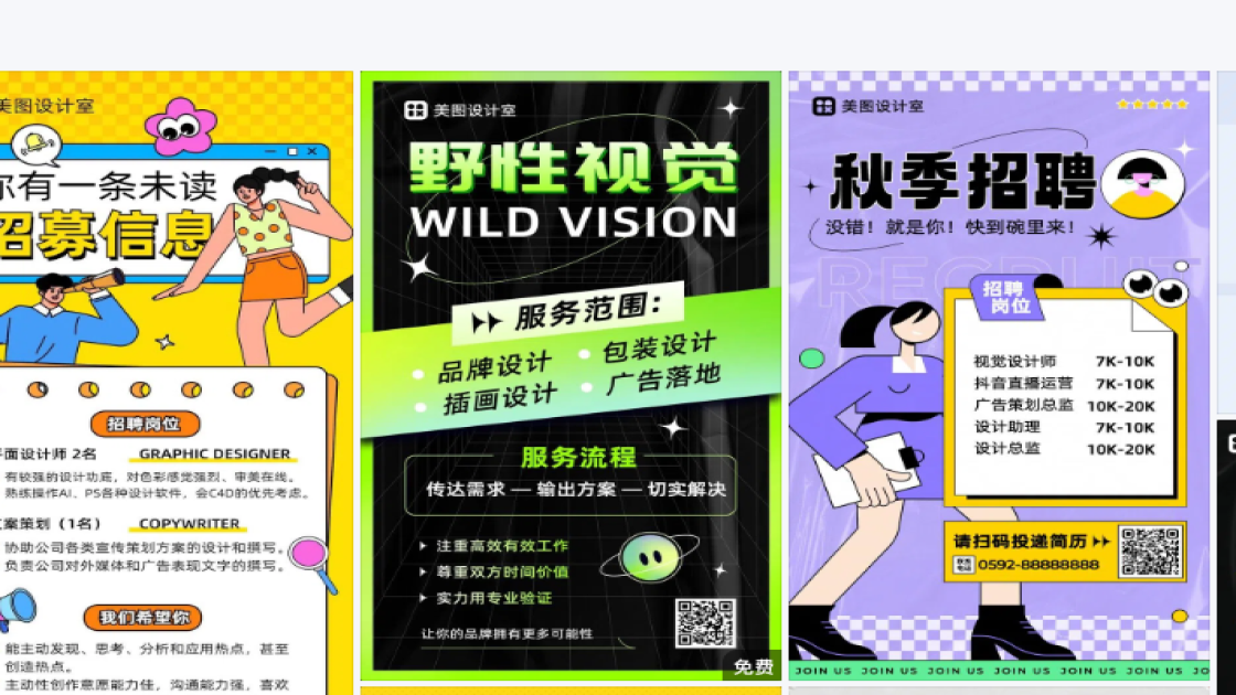 烧烤广告模板