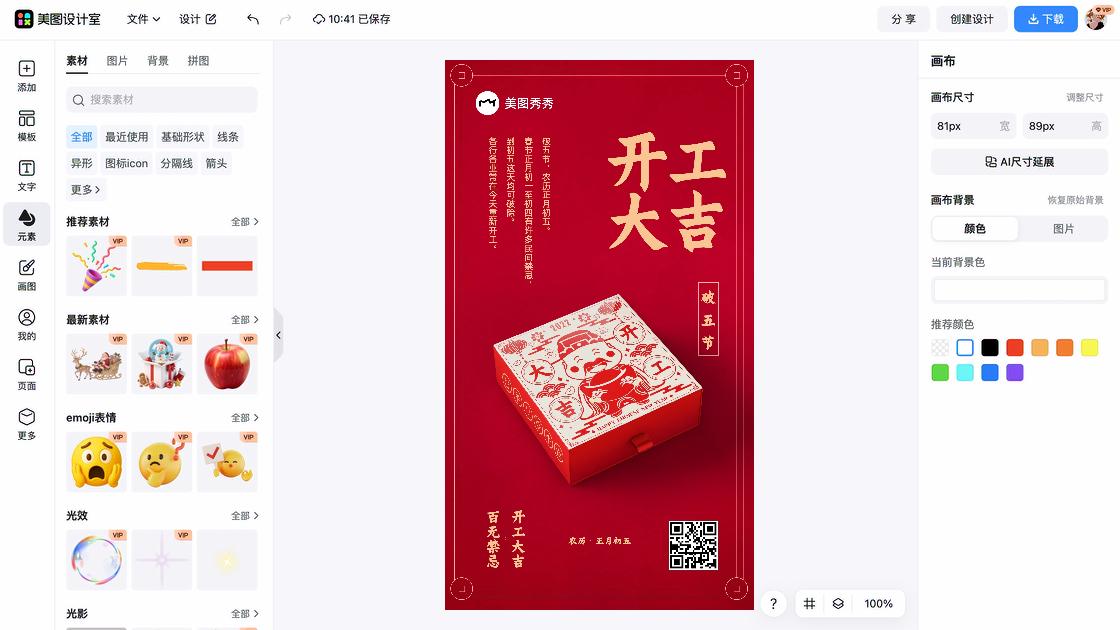 大年初五