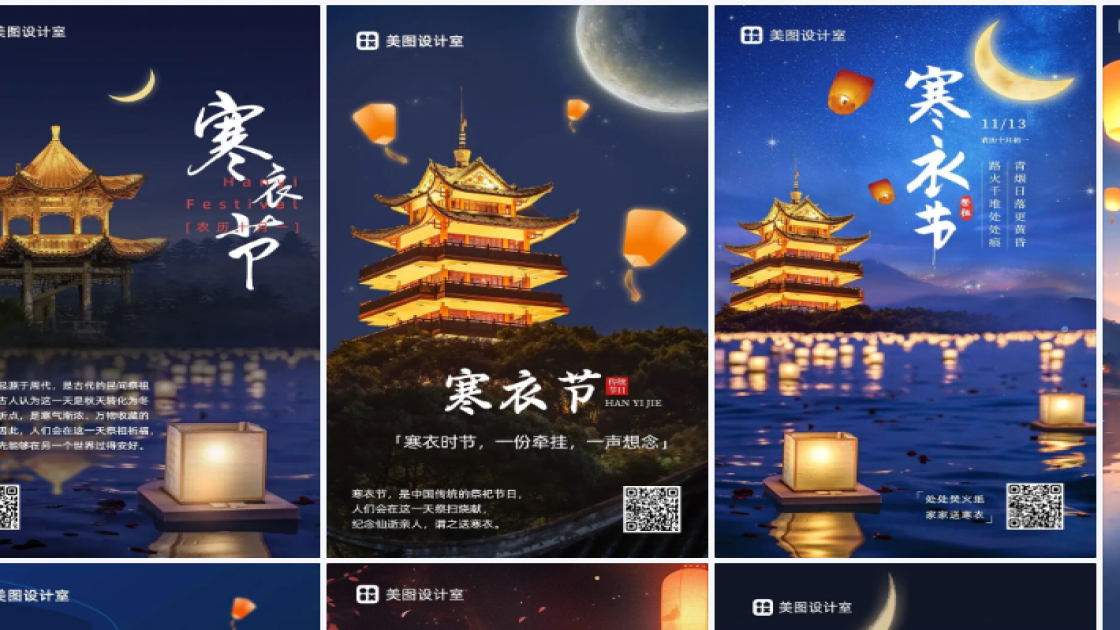 寒衣节营销模板